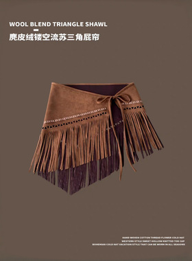 复古日系麂皮绒流苏屁帘女叠穿设计感系带腰封辣妹外搭半身裙裹胸