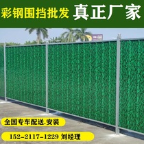 Colour Steel Apron Shield Small Grass Sheet Metal Tile Construction Land Road Construction Temporary Bezel Foam Sandwich Rock Wool Isolation Fence