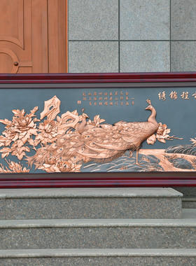 装饰画三奇帝客厅中式紫铜浮雕