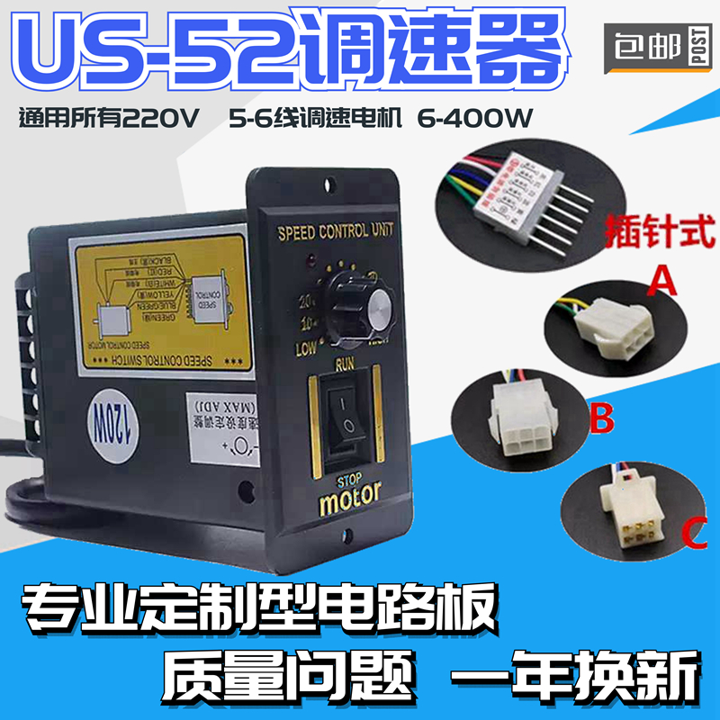 US-52调速器电机调速器 6W15W25W60W90W120W180W200W250W开关-图0