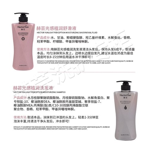 正品赫芸光感植润洗发液舒滑液清洁控油柔软顺滑滋养洗发水护发素 - 图1
