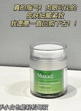 Murad抗皱视黄醇晚霜慕拉得抗老面霜50ml 美国制抗老紧致晚霜