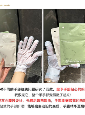 宝玑米果酸高光酵醒嫩肤手膜
