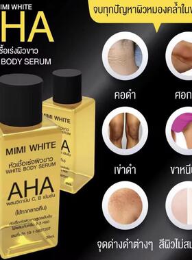 泰国MimiWhite亮白身体精华油高浓度果酸改善肌肤粗糙去鸡皮30ml