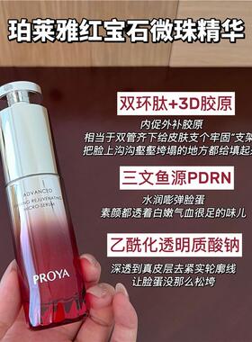 院线水油润养！珀莱雅红宝