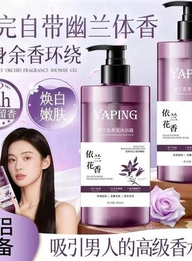 依兰花香氛沐浴露持久留保