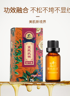 解忧公主解忧公主20ml紧致抗皱精华油
