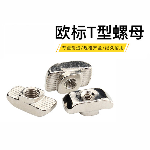 3d打印机配件 欧标20/30/40铝型材T型螺母M3M4M5船型锤头元宝螺母 - 图1