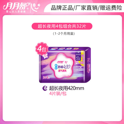 月月舒 卫生巾整箱批420超长夜用熟睡棉柔防漏套装组合正品姨妈巾 - 图0