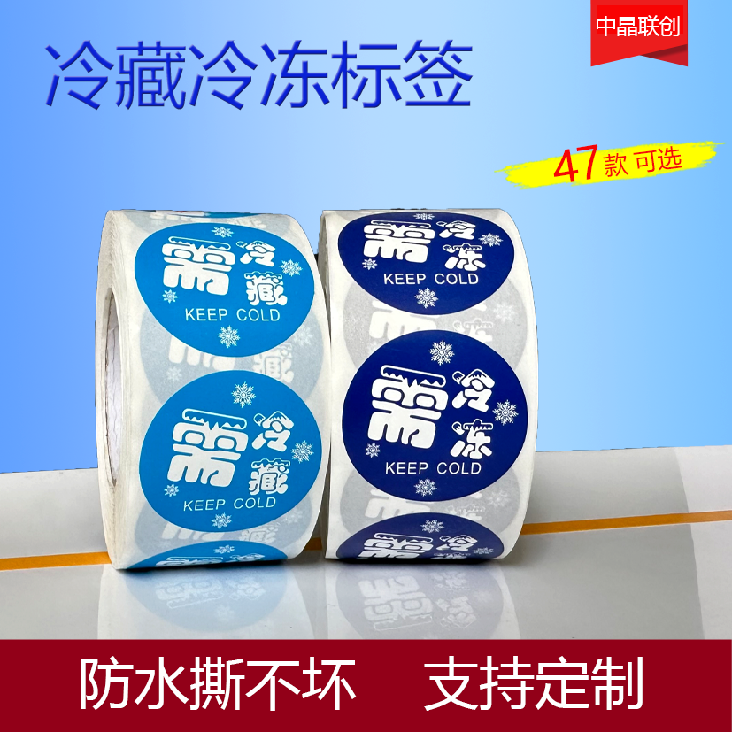 需冷藏需冷冻不干胶保质期标签生鲜海鲜烘焙低温储存提示贴纸标贴-图1