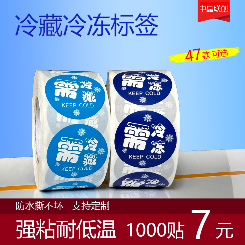 需冷藏需冷冻不干胶保质期标签生鲜海鲜烘焙低温储存提示贴纸标贴-图2