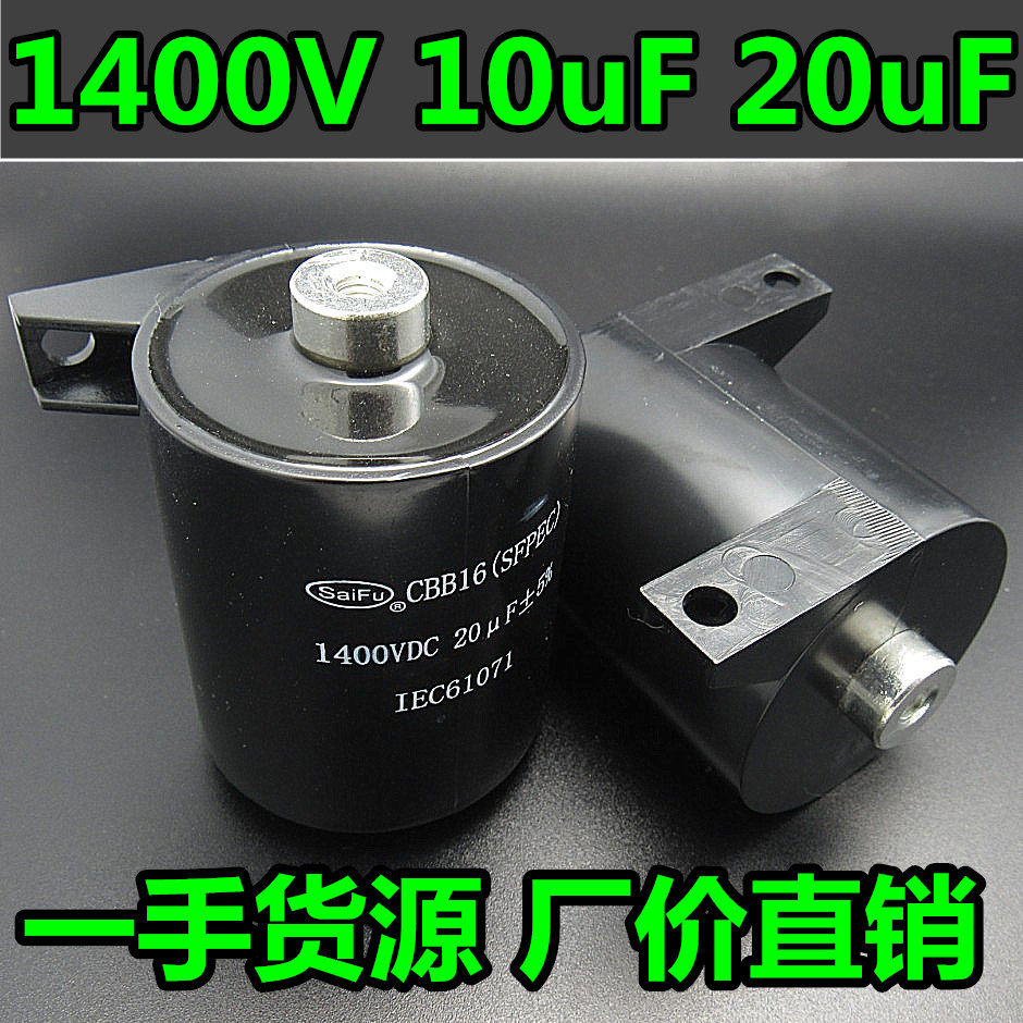 电焊机高压电容 1400V 20uF 10UF 1400VDC MFD-DA01可代替 800V_虎窝淘
