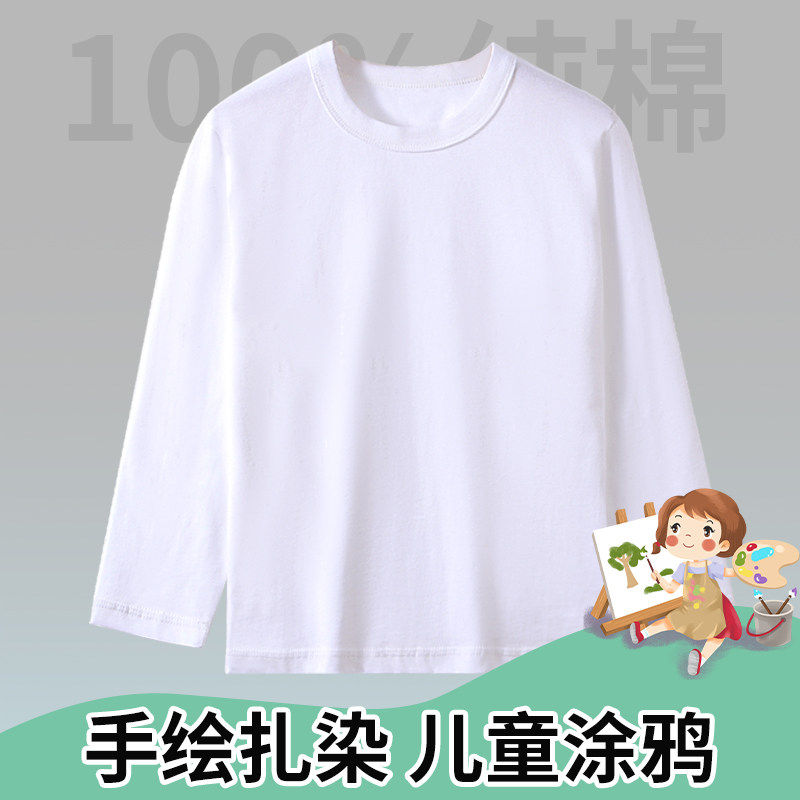 儿童纯白纯棉长袖T恤衫亲子装白色秋衣男女白色打底衫100%棉内搭,淘宝优惠券,粉丝福利购,淘宝优惠卷