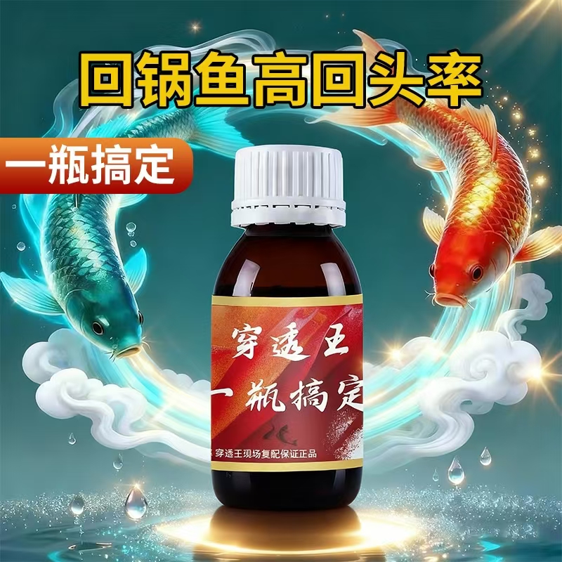穿透王一瓶搞定鲫鱼鲤鱼K7K9K10配方鱼饵套装鲫鱼鲤鱼套装添加剂 - 图1