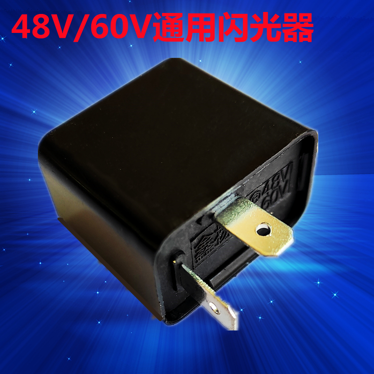 电动三轮车闪光器摩托车转向灯蜂鸣器12V蜂鸣闪光器48v60通用闪光 - 图0