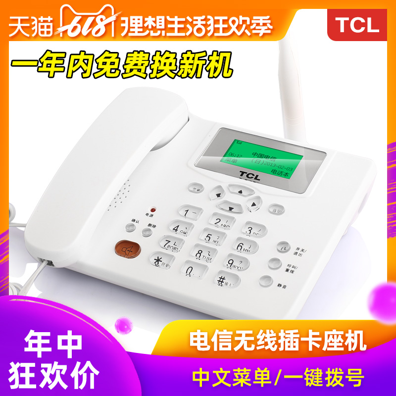 TCL CF203C無線錄音座機插卡固定電話機支援插卡電信手機卡固話機