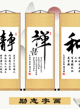 舍得静心忍和书法字画书房客厅