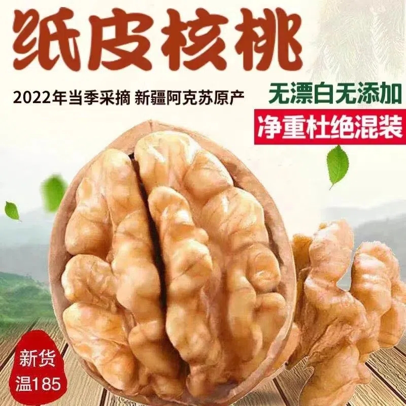 正宗新疆阿克苏新鲜185纸皮核桃新货孕妇薄皮大核桃干果零食 - 图0