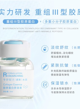 研问三型重组胶原蛋白原液抗皱精华液淡化皱纹补水保湿润白嫩肤