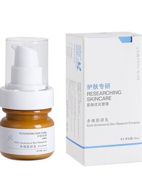 研问多维新肌研保湿补水紧致嫩肤修复抗衰抗氧滋养植物纯露精华乳