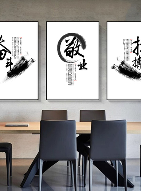 办公室装饰画毛笔书法企业文化背景墙挂画公司会议室激励志壁画