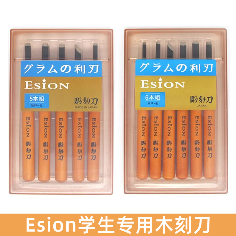 日本ESION木刻刀学生版画雕刻刀版画工具专用篆刻橡皮章6支套装 - 图0