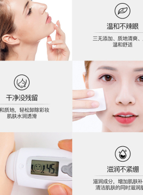 唇部深层清洁150ml净颜卸妆水