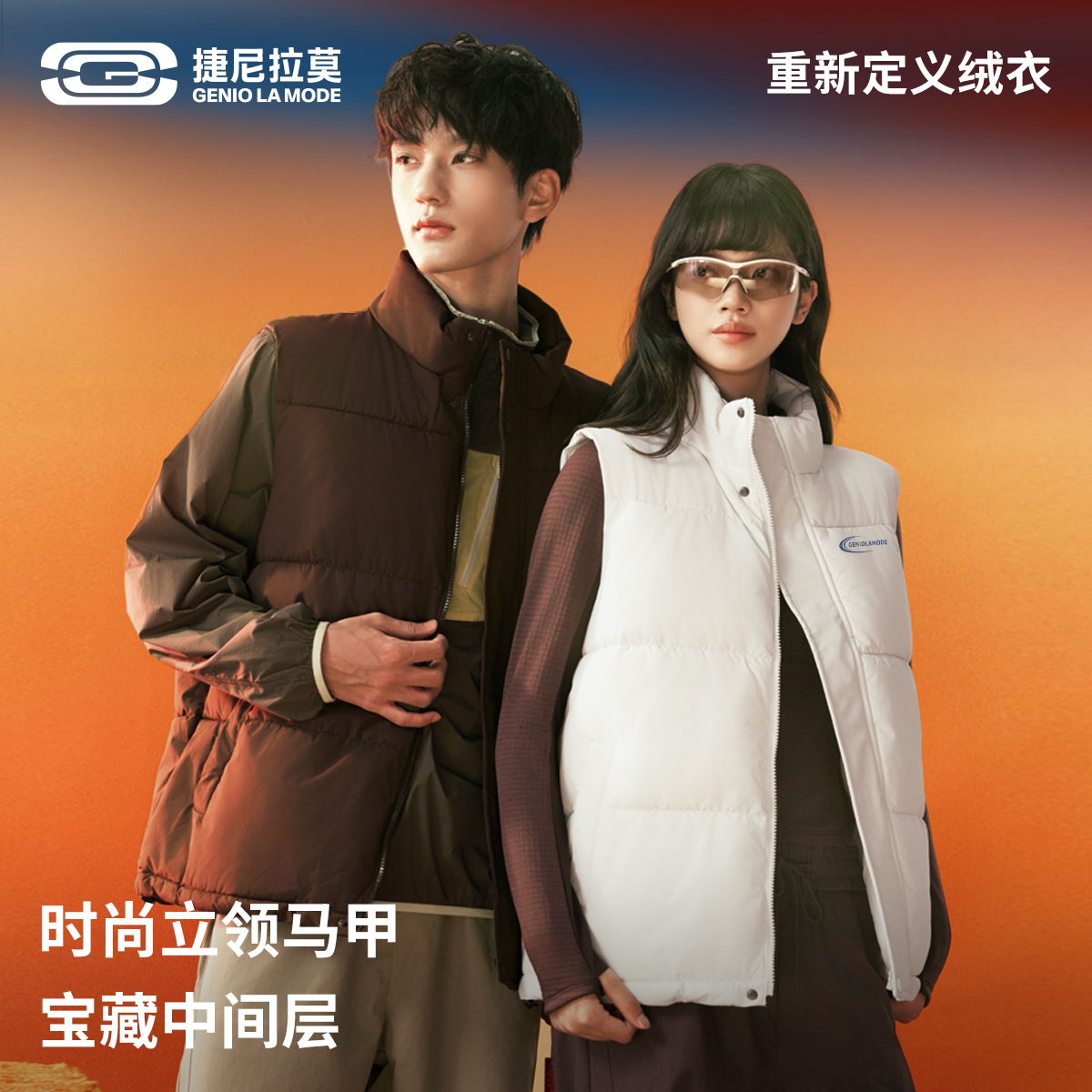 【敖瑞鹏同款】捷尼拉莫立领马甲男士冬季大码宽松保暖白色坎肩男
