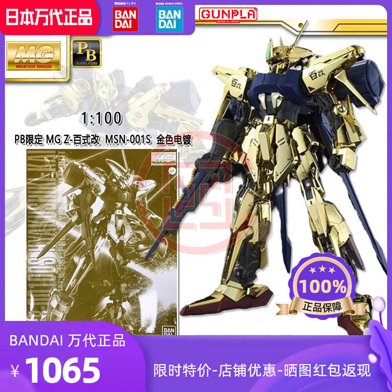 万代mg百式 新人首单立减十元 22年7月 淘宝海外