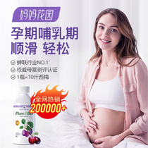 Mother Garden West Plum Juice Pregnant Woman Constipation Special Breastfeeding Pregnancy Defecation Non-Lactase Oral Liquid Probiotics