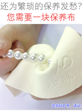 【珍珠布】首饰保养布珍珠擦拭布珠宝上光布多功能清洁拭亮布