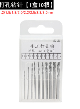 替换麻花打孔钻头文玩打眼针钻针