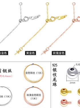 穿珍珠专用线和扣头配件S925银