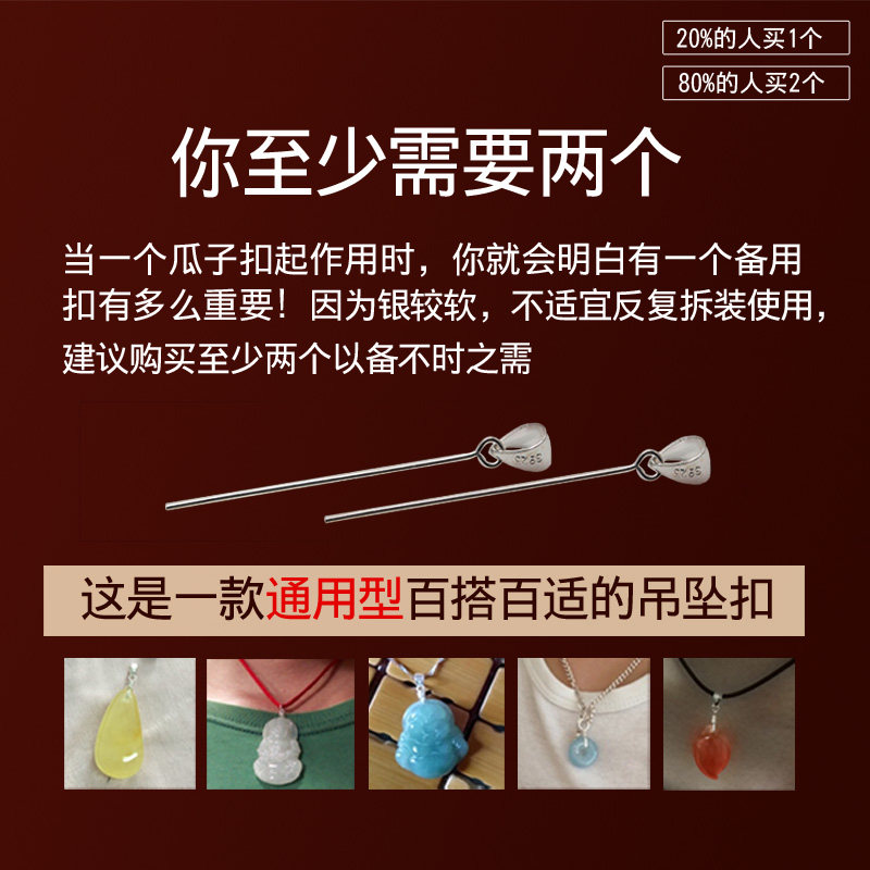 【通用型】吊坠扣头细针翡翠吊坠扣925银瓜子扣横孔歪孔斜孔玉器,淘宝优惠券,粉丝福利购,淘宝优惠卷