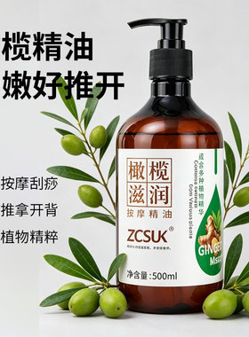 生姜艾草按摩精油500ml全身通用