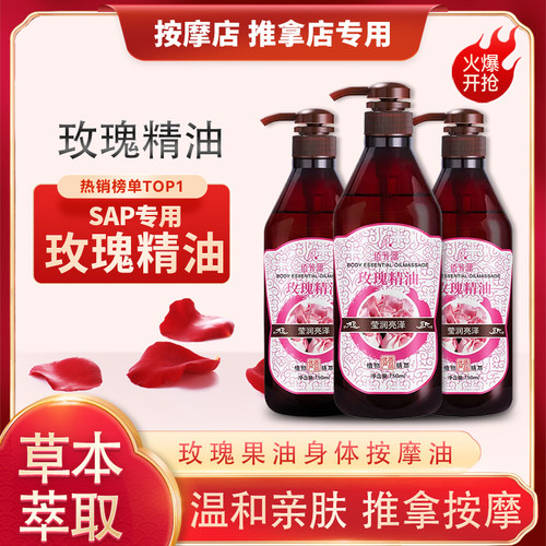 佰芳源玫瑰精油脸部按摩全身经络油护肤身体美容院开背舒推背刮痧 - 图0