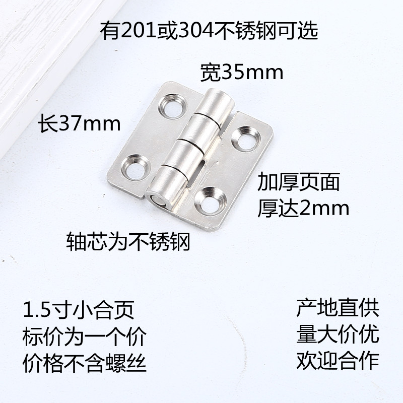 2寸3寸子母1.5/3.5小合页不锈钢铰链5cm厘米7.5公分柜门窗户配件-图2