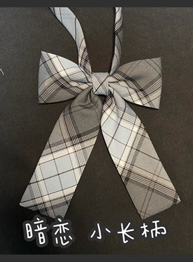 同格蝴蝶结免打小领带jk裙配饰