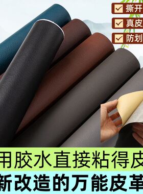强力自粘皮革修补贴防水沙发座椅坐垫翻新家具皮椅子床头破洞修补
