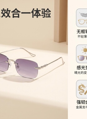 无框变色防紫外线金属近视墨镜