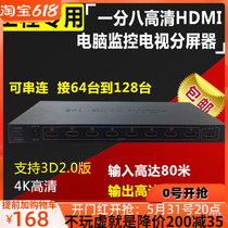 HDMI dispenser 1 in 8 out 10% 4 TV Divider high-definition film split screen 1 minute 16 splitter
