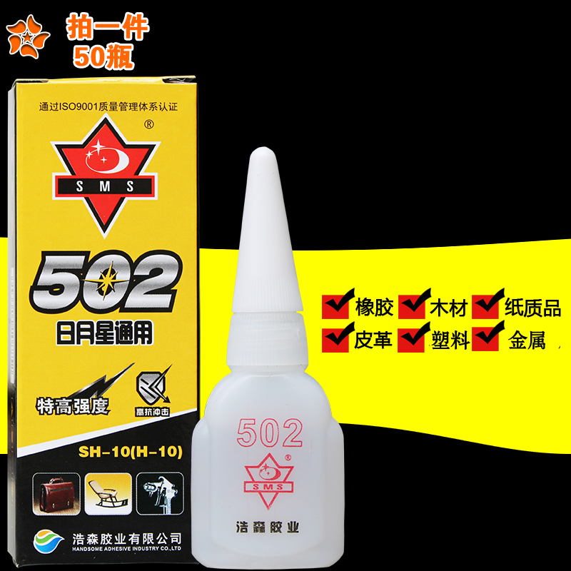 批发日月星通用502胶水塑料陶瓷家私木材修补3秒万能强力胶粘包邮 - 图2