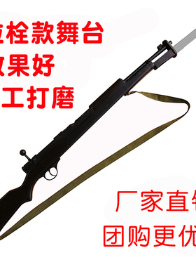 木质道具枪38大盖木质枪三八大盖步枪木制戏剧舞台道具长征木枪
