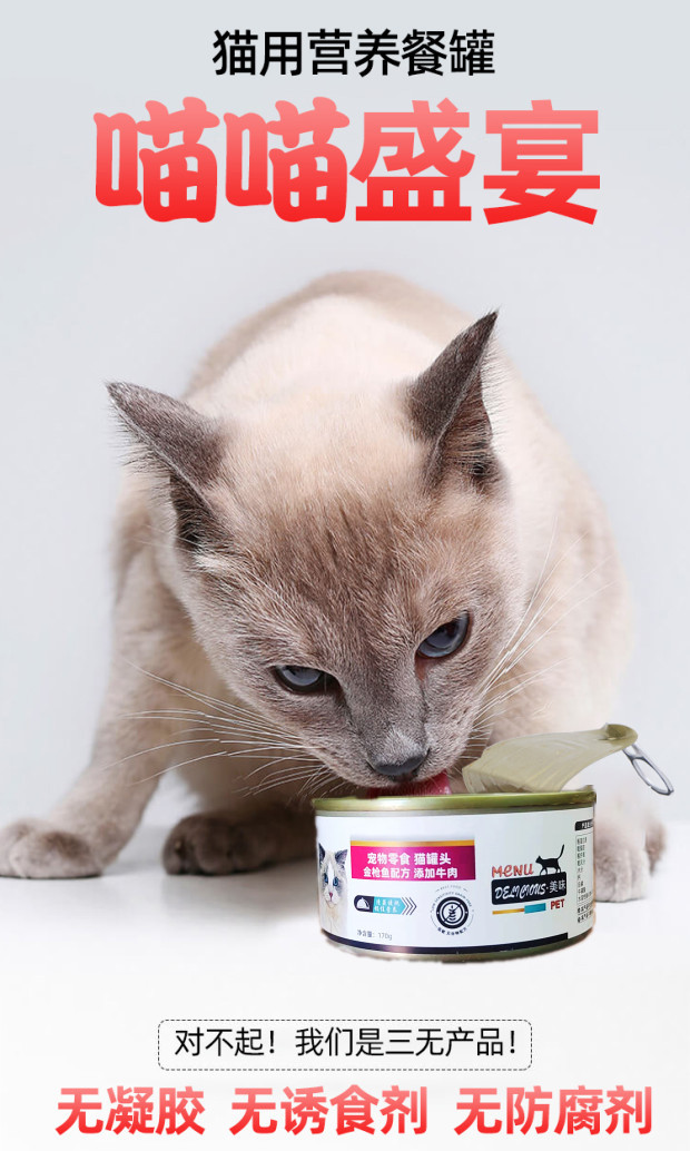 喵喵盛宴猫罐头猫零食湿粮金枪鱼鸡肉牛肉蟹肉成猫幼猫单罐170g-图0