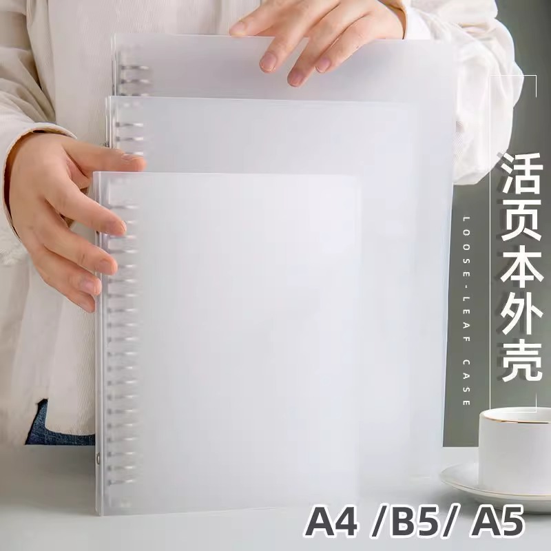 透明PP活页夹A4/B5/A5活页本6孔9孔20孔26孔30孔分隔页记事本外壳 - 图0
