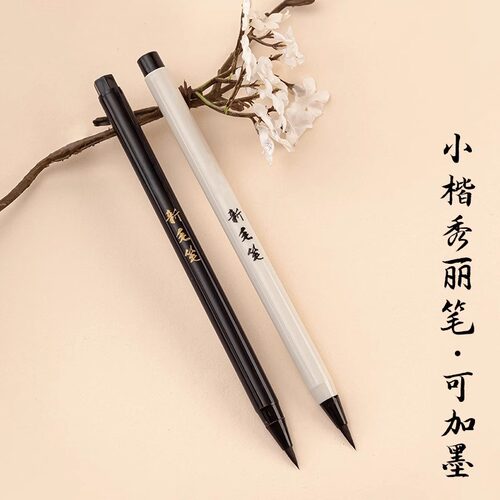 新毛笔可加墨小楷便携式软笔书法笔秀丽笔初学者自来水抄经软头笔 - 图0
