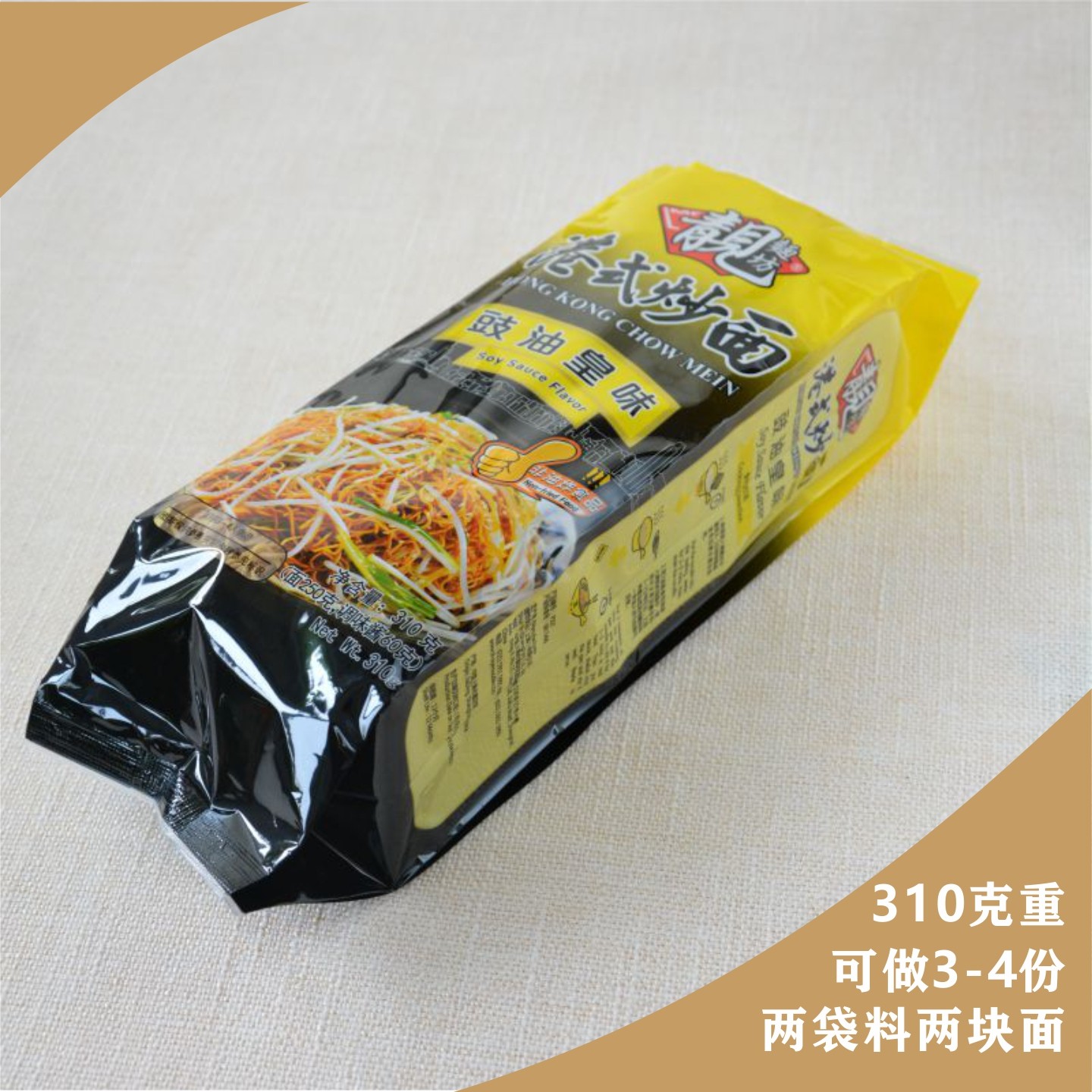 靓面坊豉油皇港式炒面广东非油炸茶餐厅竹升面全蛋面方便面热干面