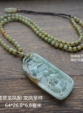天然翡翠龙凤呈祥吊坠项链