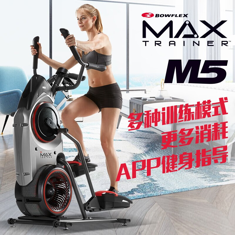 Bowflex搏飞Max Trainer迈迅M5家用椭圆机健身登山机乔山椭圆仪M3-图0