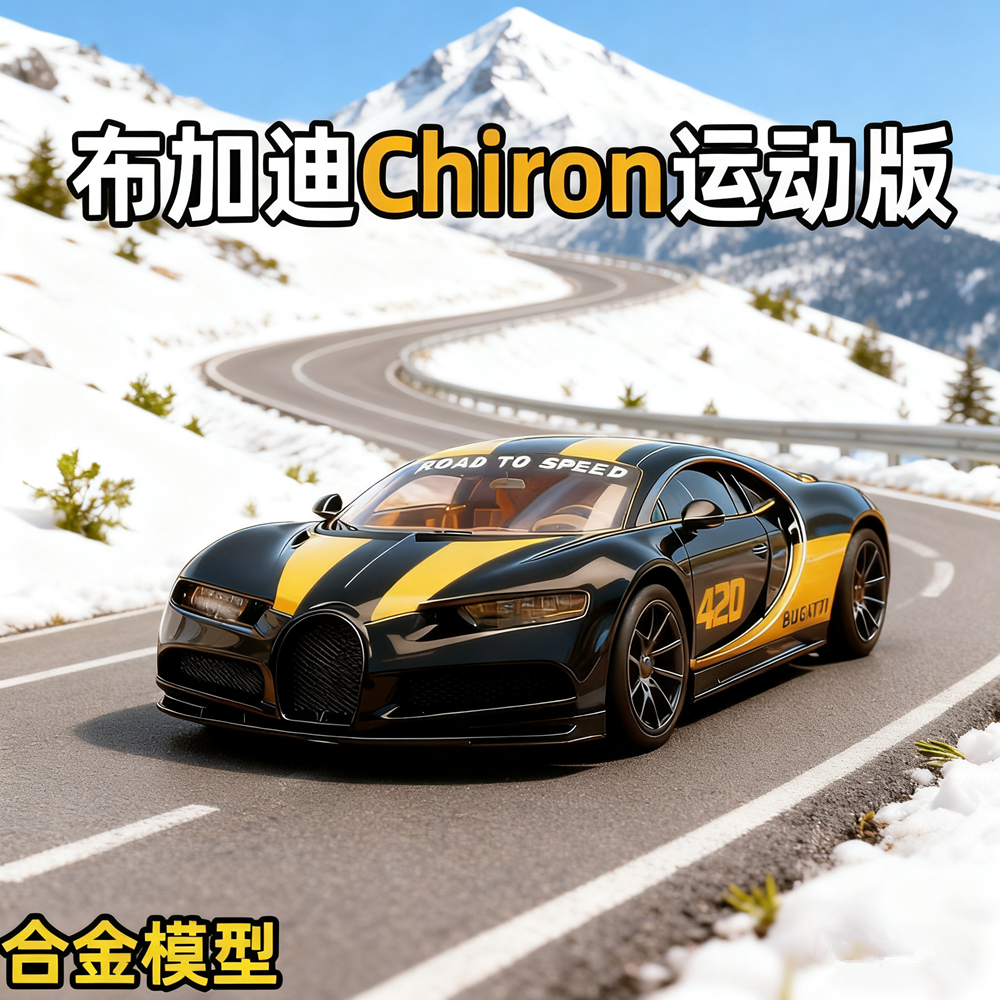 特价清仓儿童玩具车布加迪奇龙合金车模仿真赛车礼物男孩车模摆件,淘宝优惠券,粉丝福利购,淘宝优惠卷